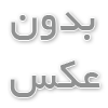 هماهنگی اطلاعات لازم مسجد غدیر باباعلی ارشاد مشهد 